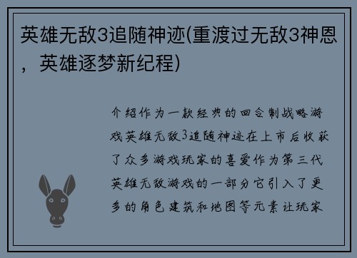 英雄无敌3追随神迹(重渡过无敌3神恩，英雄逐梦新纪程)