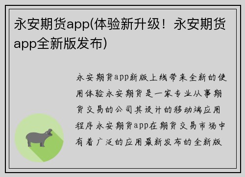 永安期货app(体验新升级！永安期货app全新版发布)