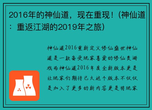 2016年的神仙道，现在重现！(神仙道：重返江湖的2019年之旅)