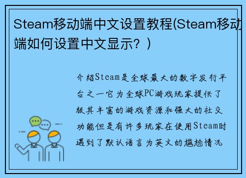 Steam移动端中文设置教程(Steam移动端如何设置中文显示？)