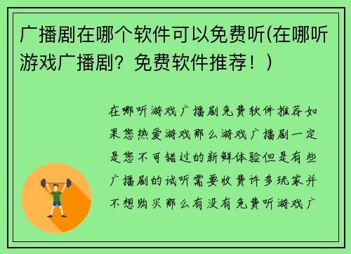 广播剧在哪个软件可以免费听(在哪听游戏广播剧？免费软件推荐！)