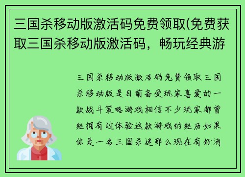 三国杀移动版激活码免费领取(免费获取三国杀移动版激活码，畅玩经典游戏)