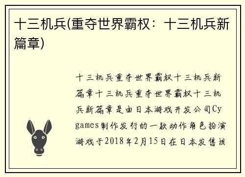 十三机兵(重夺世界霸权：十三机兵新篇章)