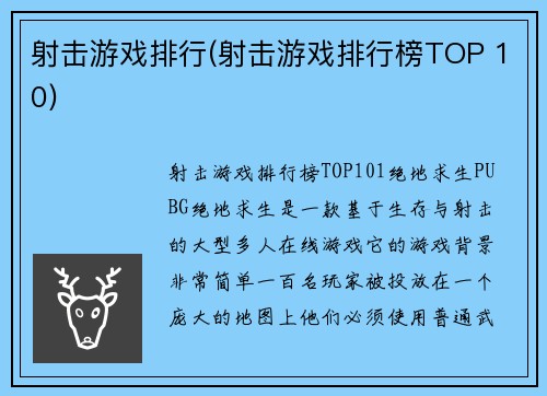 射击游戏排行(射击游戏排行榜TOP 10)